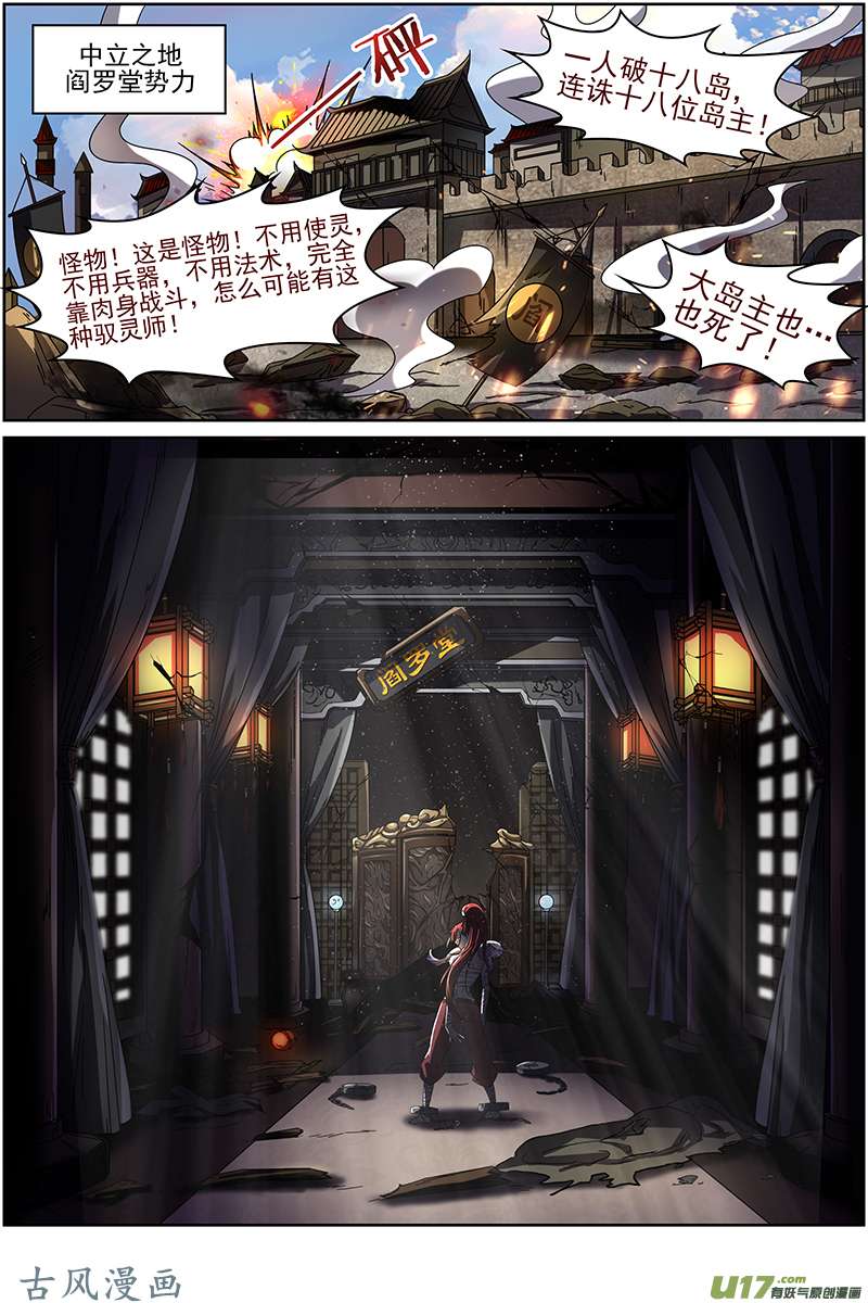 驭灵师第十五话 寻龙（01）