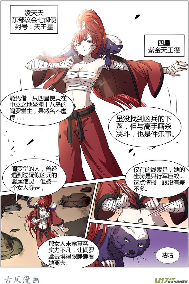 驭灵师第十五话 寻龙（01）