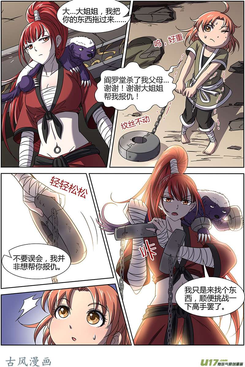 驭灵师第十五话 寻龙（01）