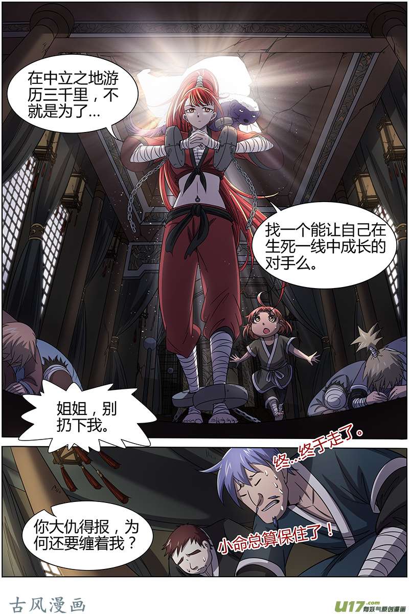 驭灵师第十五话 寻龙（01）