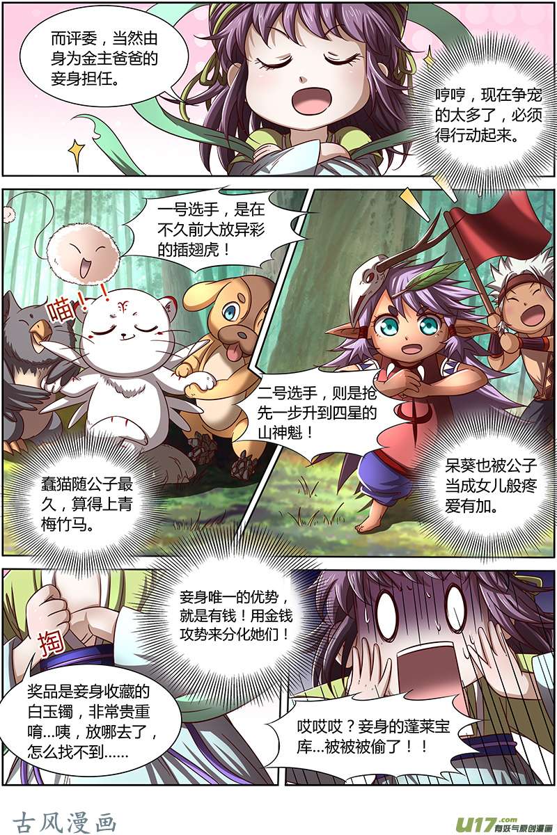 驭灵师第十五话 寻龙（01）