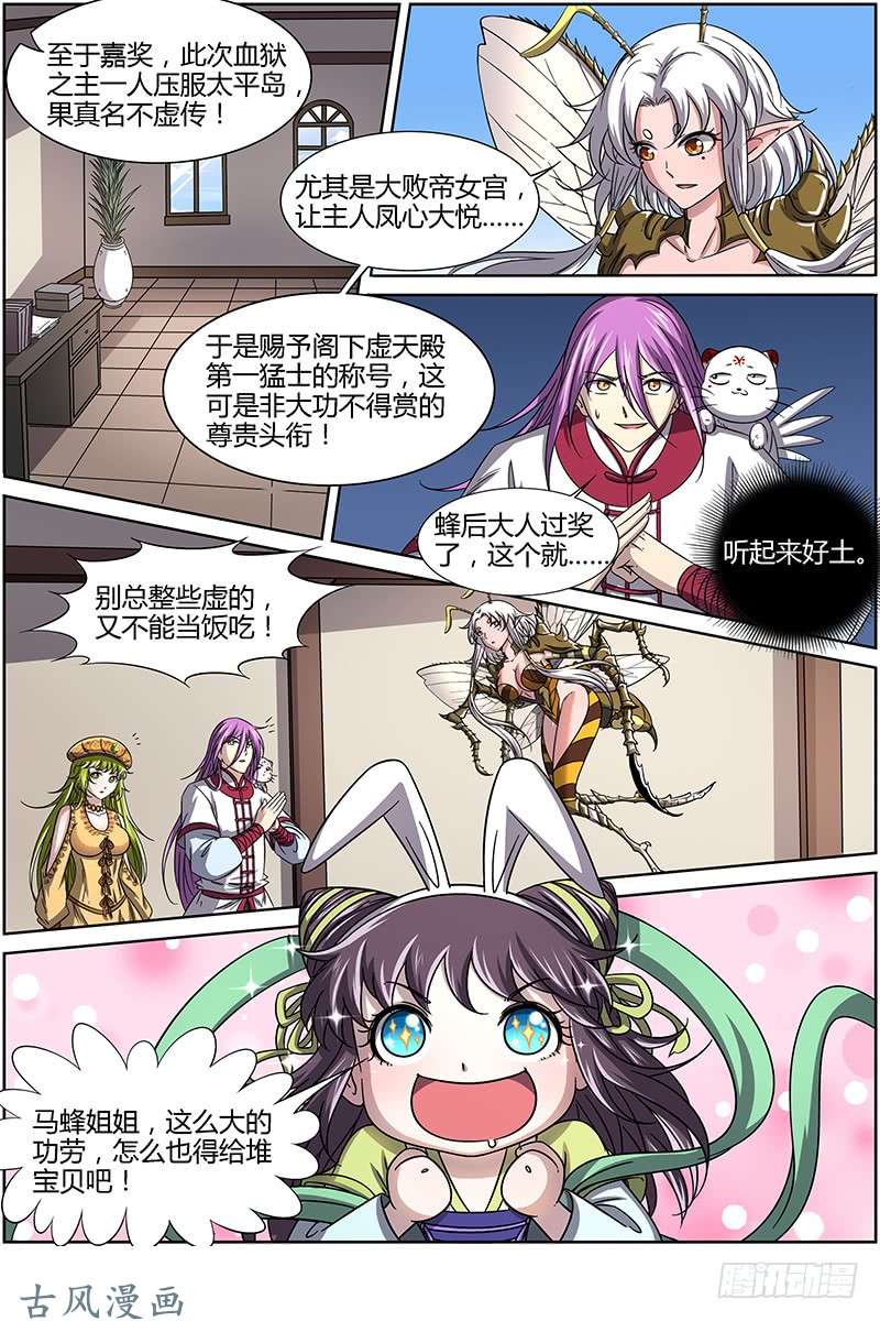 驭灵师第十五话 寻龙（03）