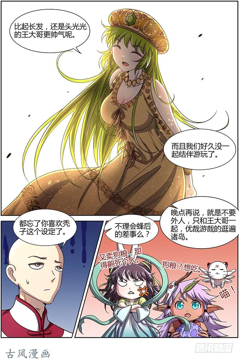 驭灵师第十五话 寻龙（03）
