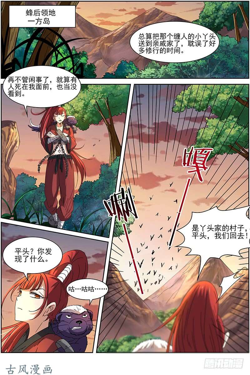 驭灵师第十五话 寻龙（03）
