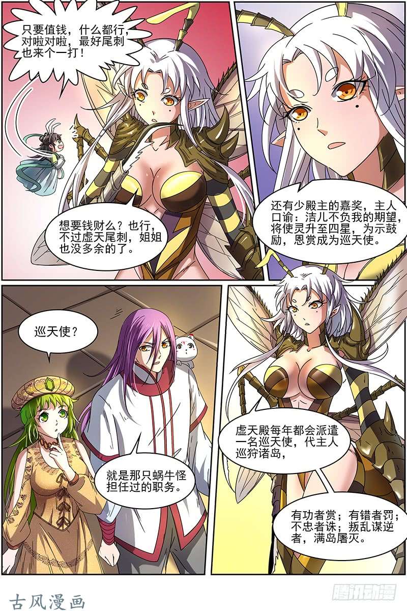 驭灵师第十五话 寻龙（03）