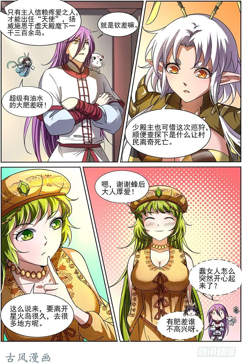 驭灵师第十五话 寻龙（03）
