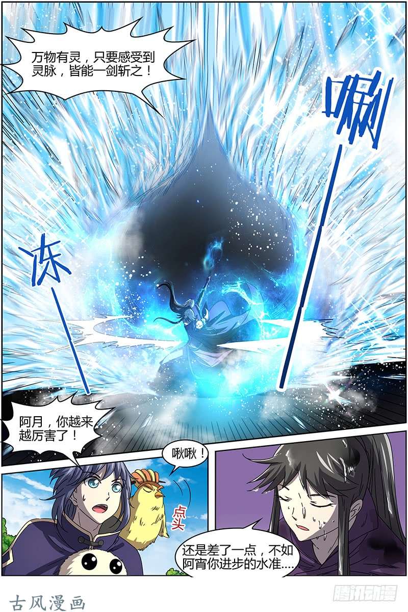 驭灵师第十五话 寻龙（03）