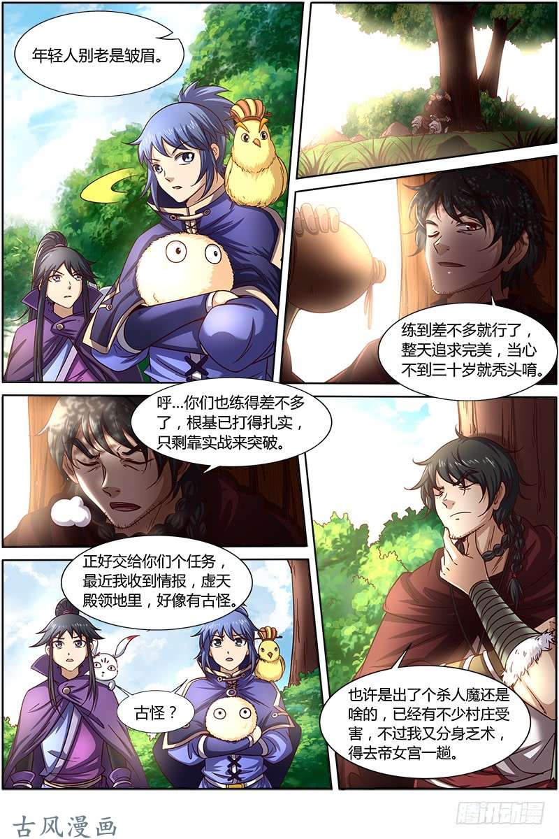驭灵师第十五话 寻龙（03）