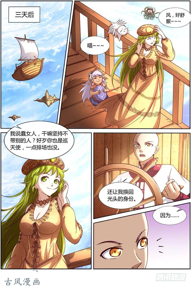 驭灵师第十五话 寻龙（03）