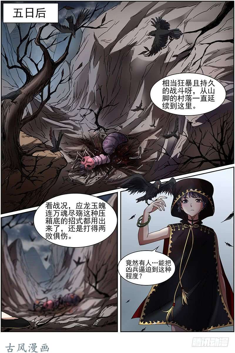 驭灵师第十五话 寻龙（04）