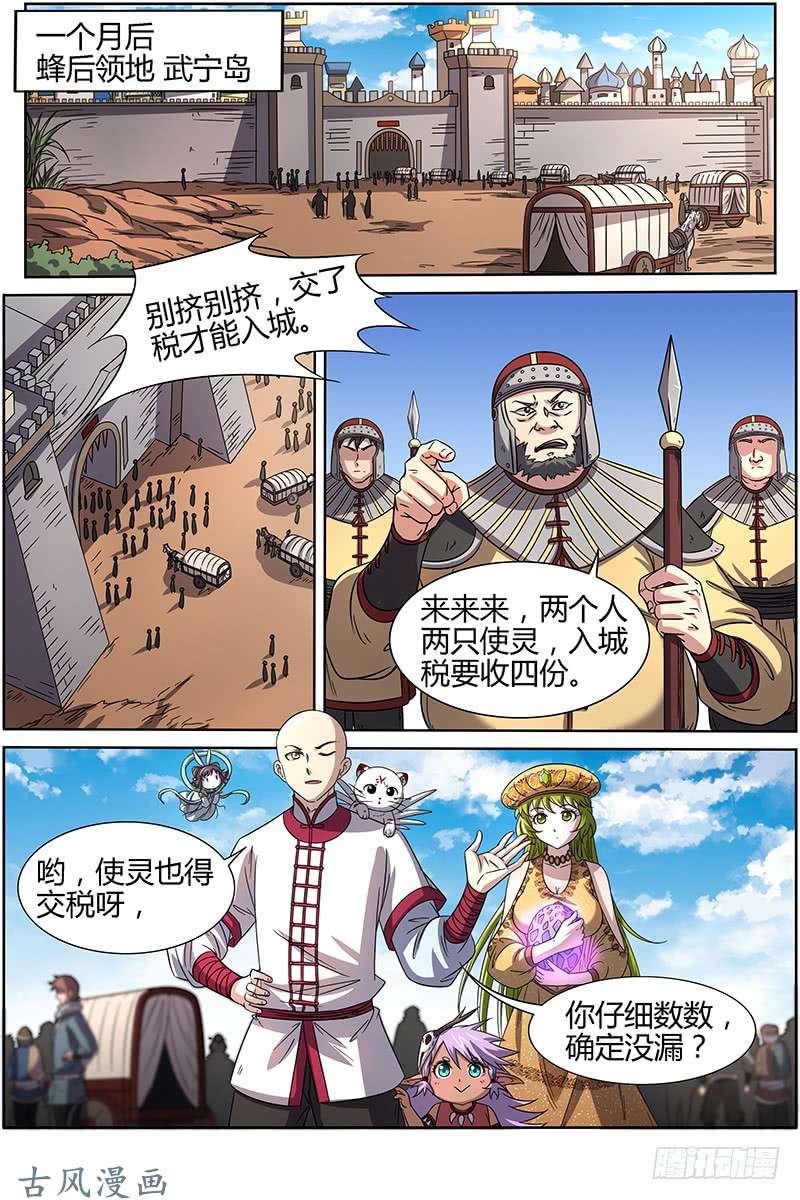 驭灵师第十五话 寻龙（04）