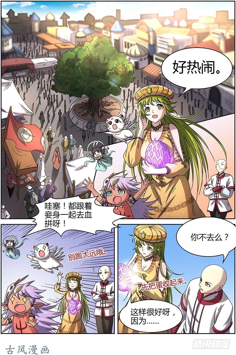 驭灵师第十五话 寻龙（04）