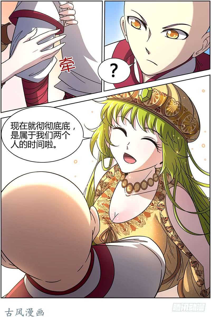 驭灵师第十五话 寻龙（04）