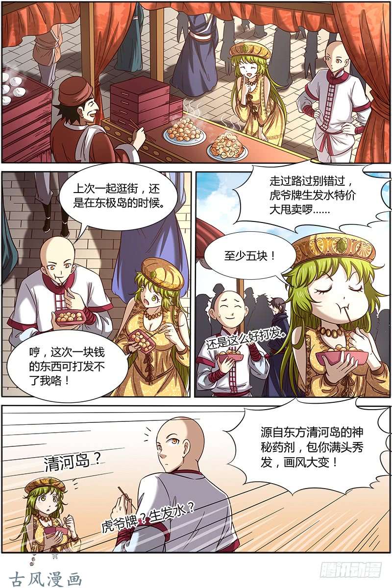 驭灵师第十五话 寻龙（04）