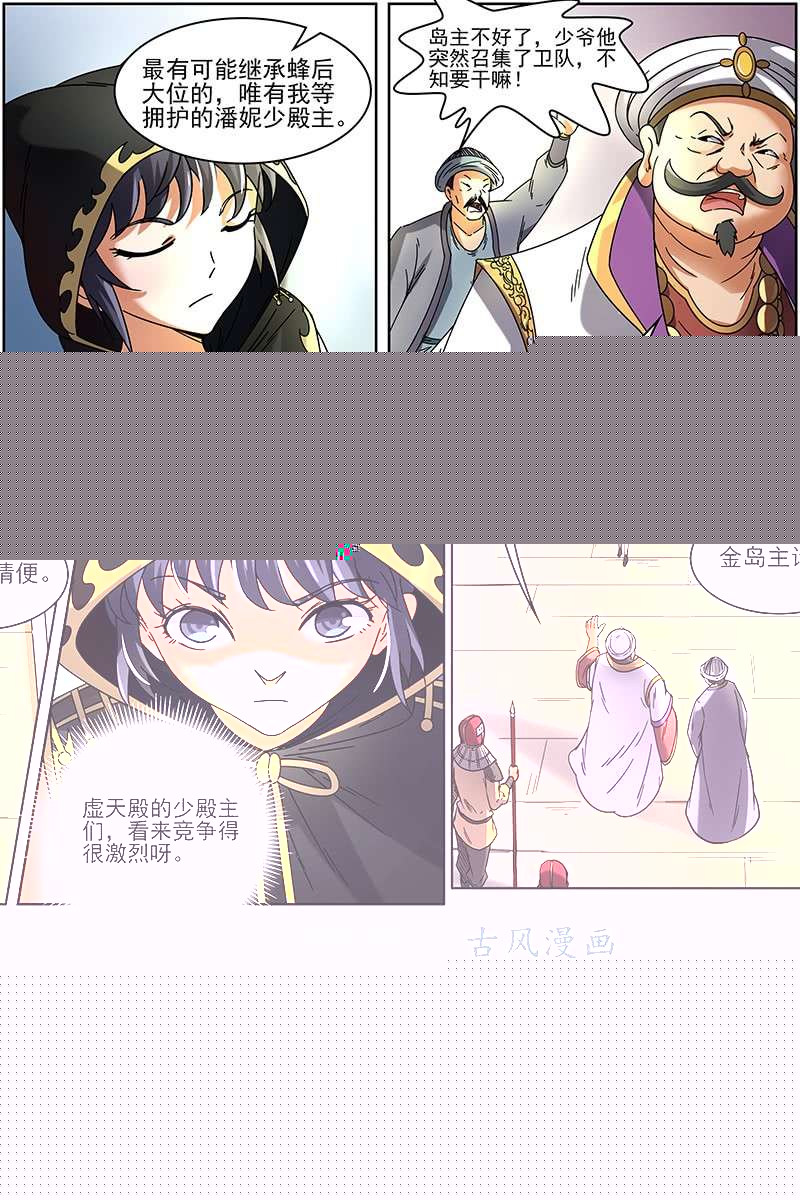 驭灵师第十五话 寻龙（05）
