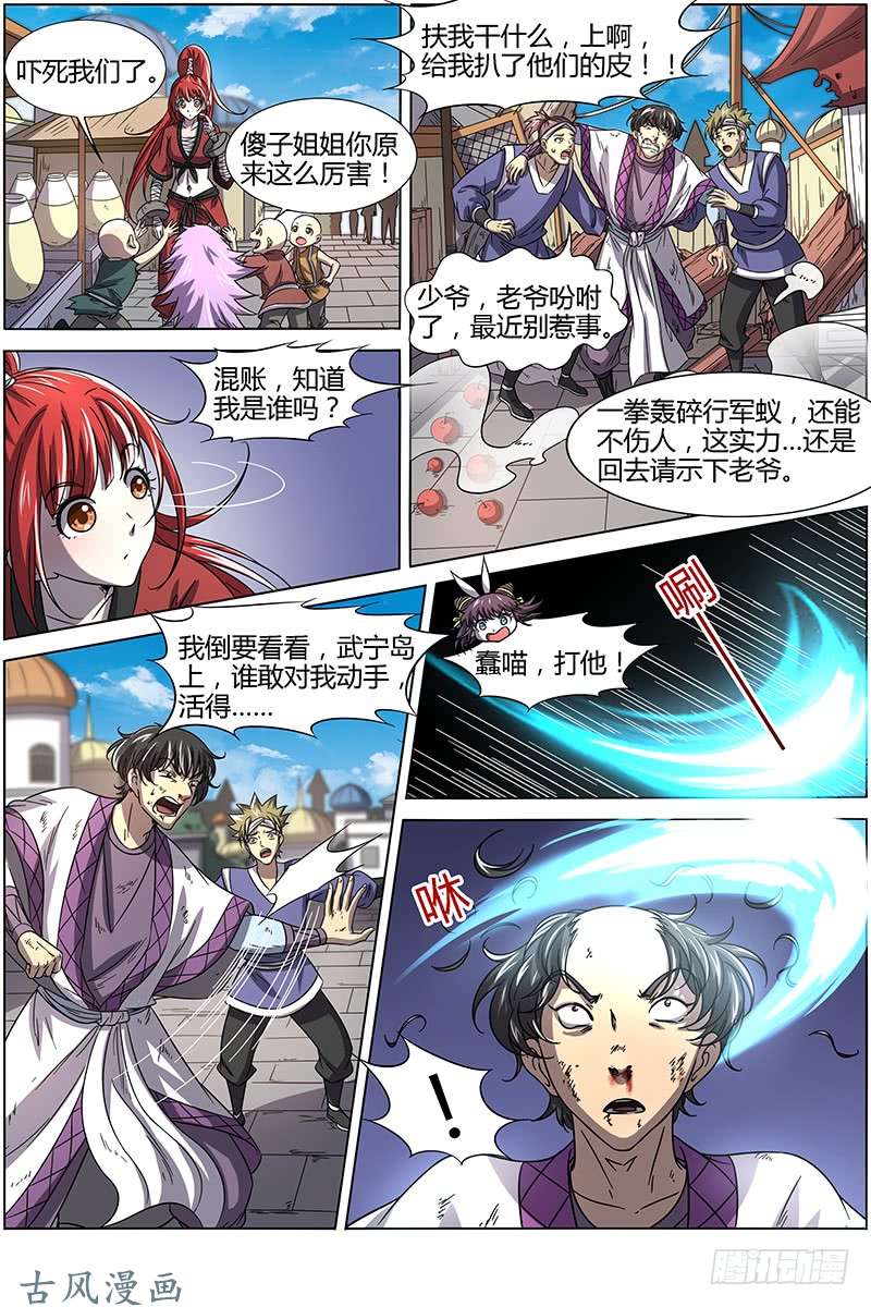 驭灵师第十五话 寻龙（05）
