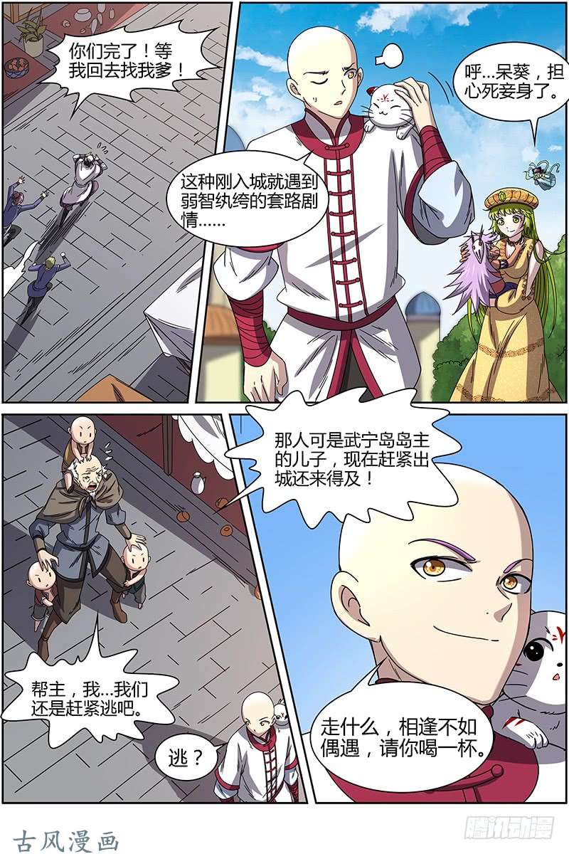 驭灵师第十五话 寻龙（05）