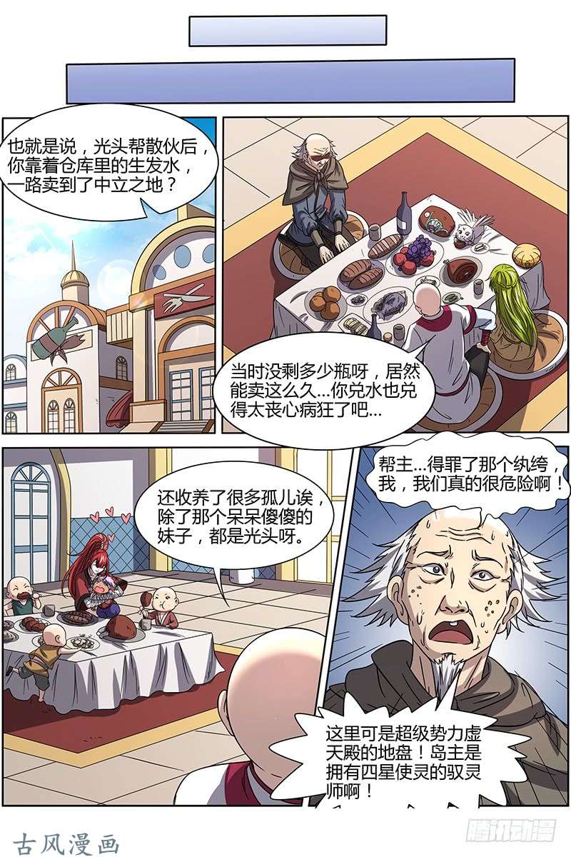 驭灵师第十五话 寻龙（05）