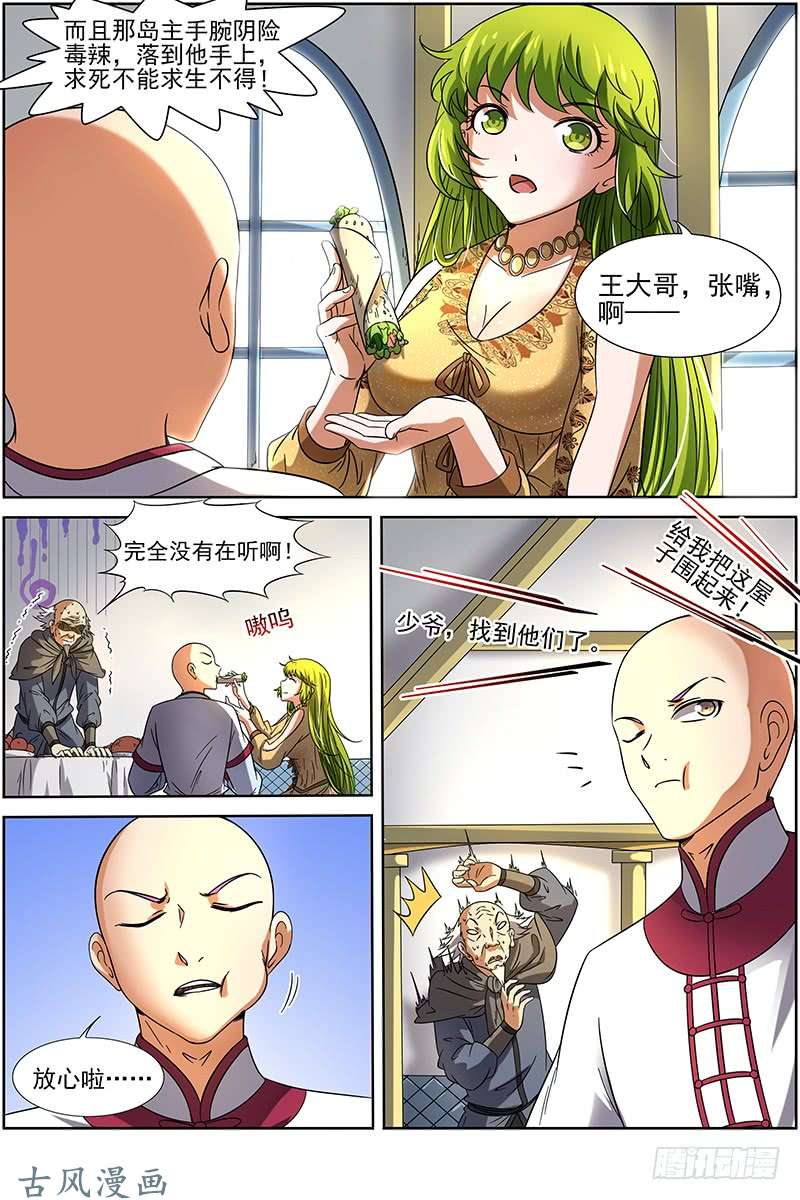 驭灵师第十五话 寻龙（05）