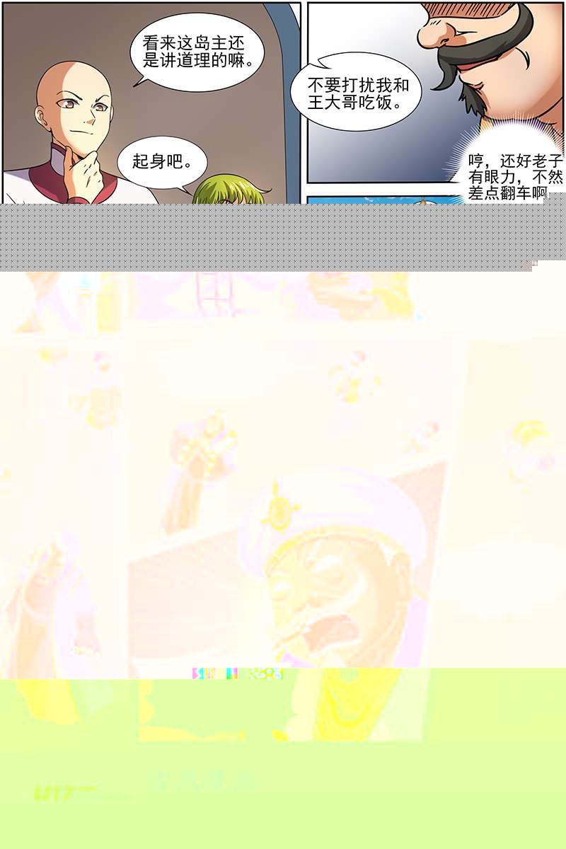 驭灵师第十五话 寻龙（06）