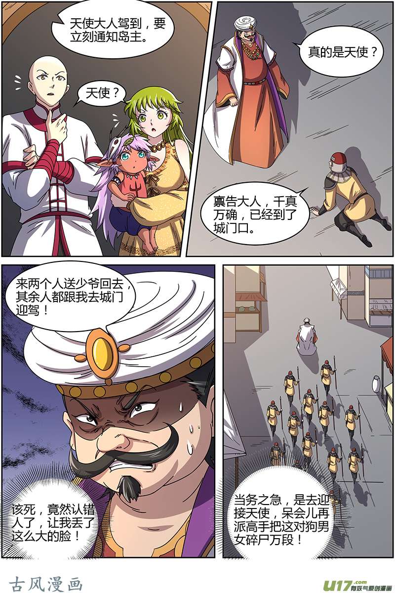 驭灵师第十五话 寻龙（06）