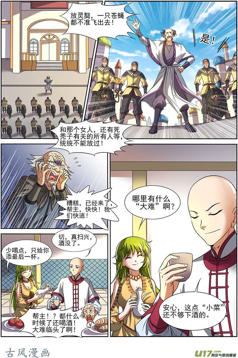 驭灵师第十五话 寻龙（06）