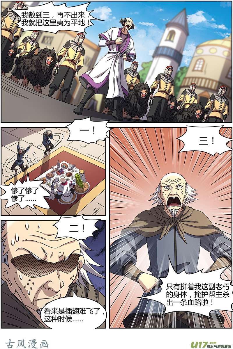 驭灵师第十五话 寻龙（06）