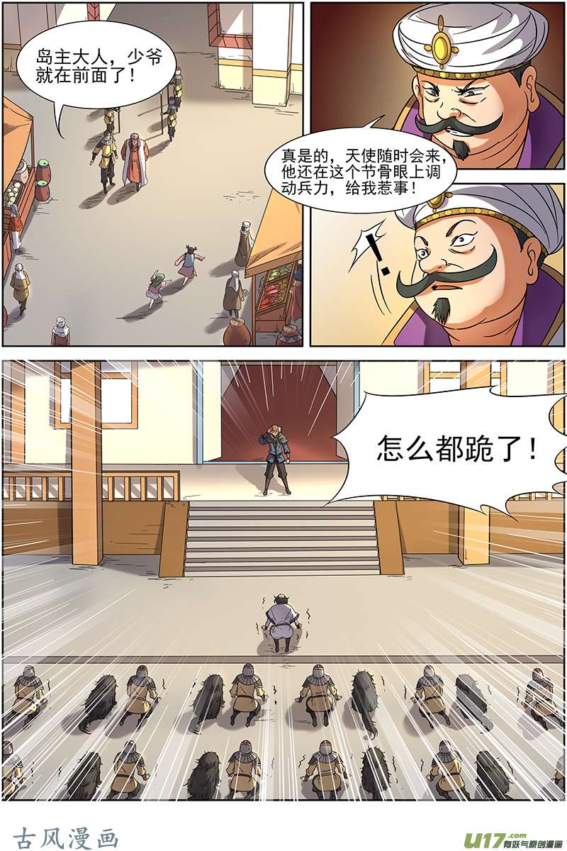 驭灵师第十五话 寻龙（06）