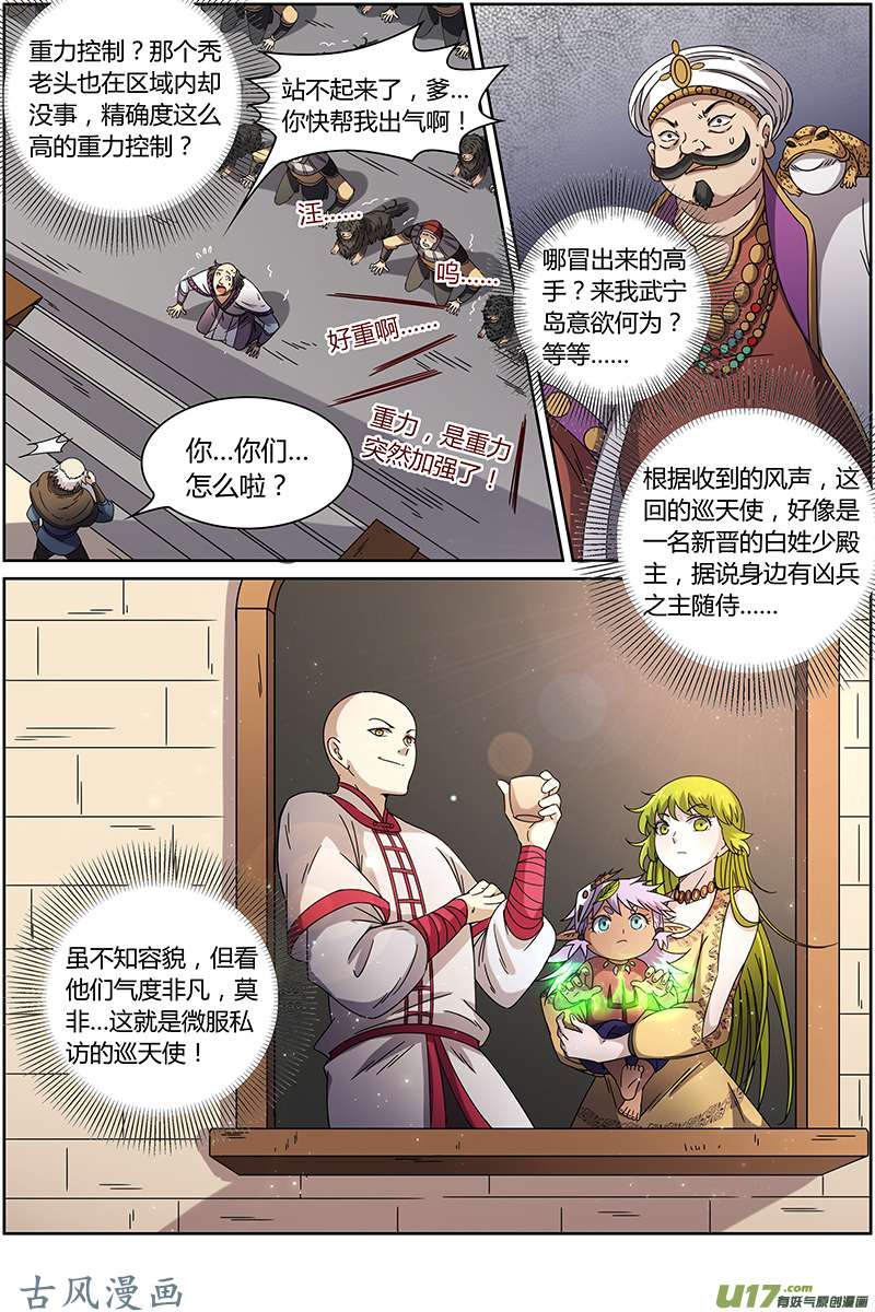 驭灵师第十五话 寻龙（06）