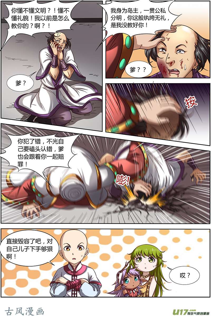 驭灵师第十五话 寻龙（06）