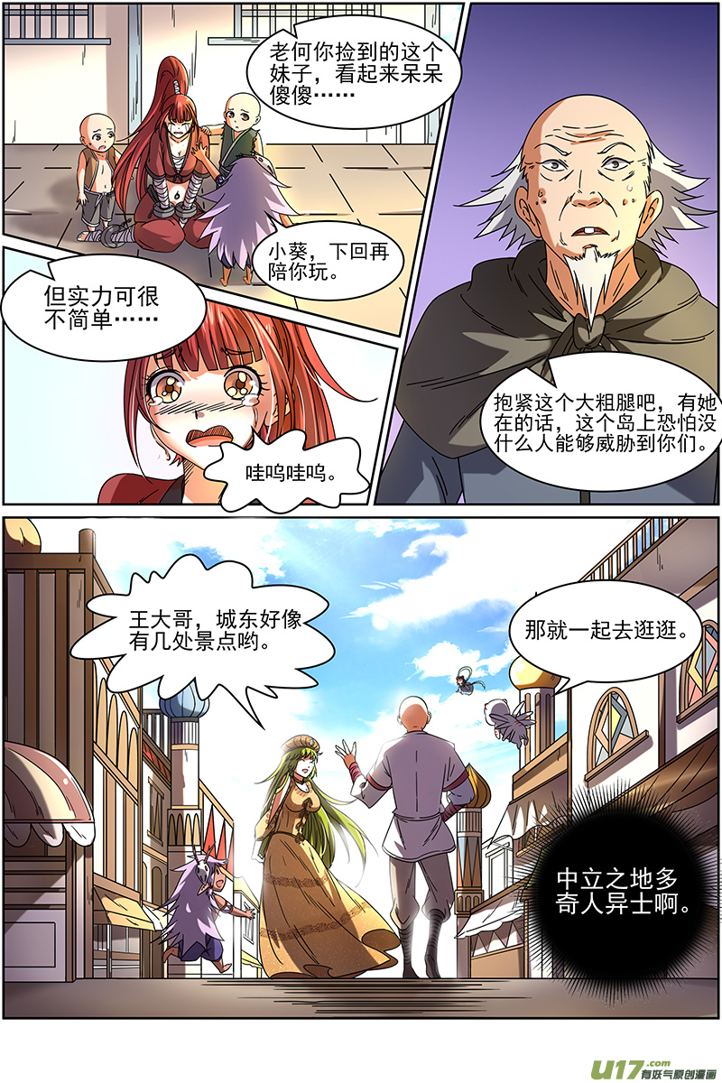 驭灵师第十五话 寻龙（07）