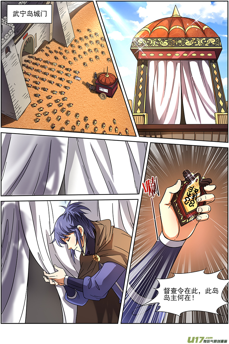 驭灵师第十五话 寻龙（07）