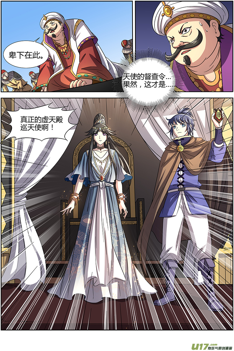 驭灵师第十五话 寻龙（07）