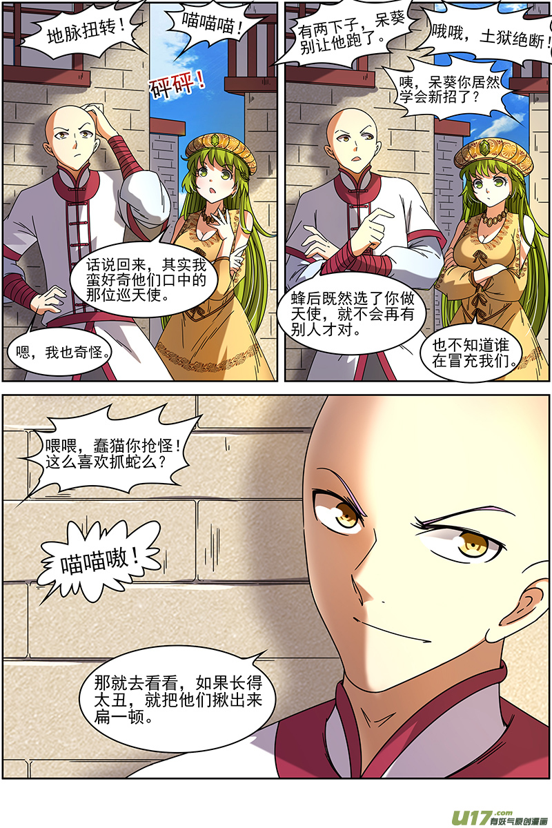 驭灵师第十五话 寻龙（07）