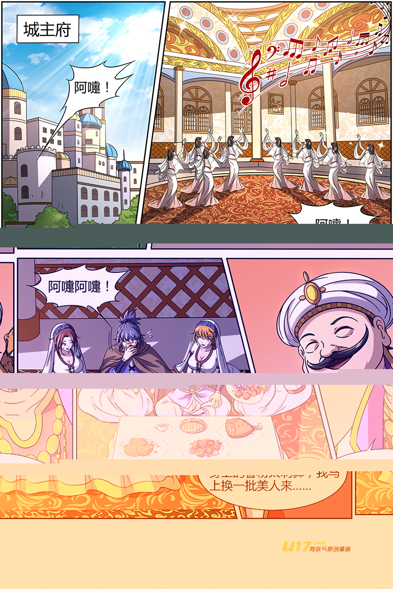 驭灵师第十五话 寻龙（07）