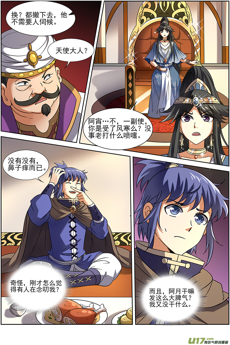 驭灵师第十五话 寻龙（07）