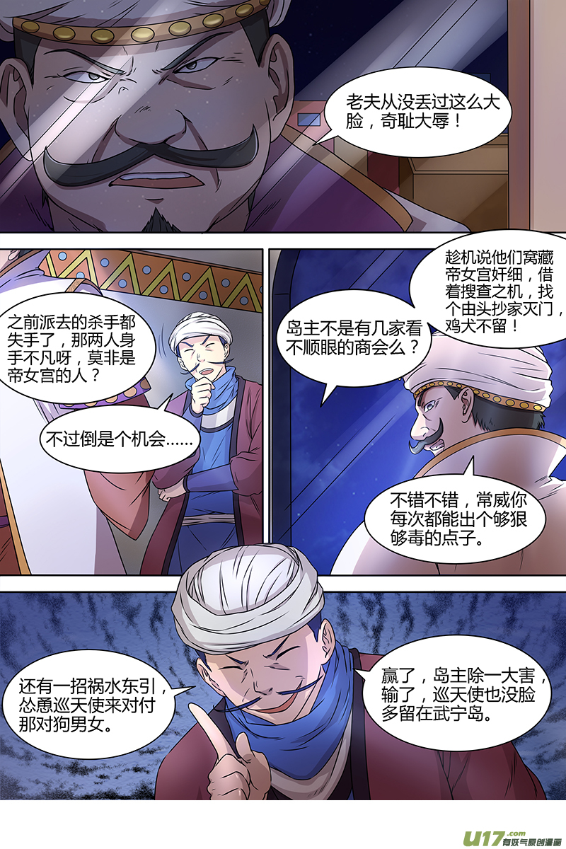 驭灵师第十五话 寻龙（08）
