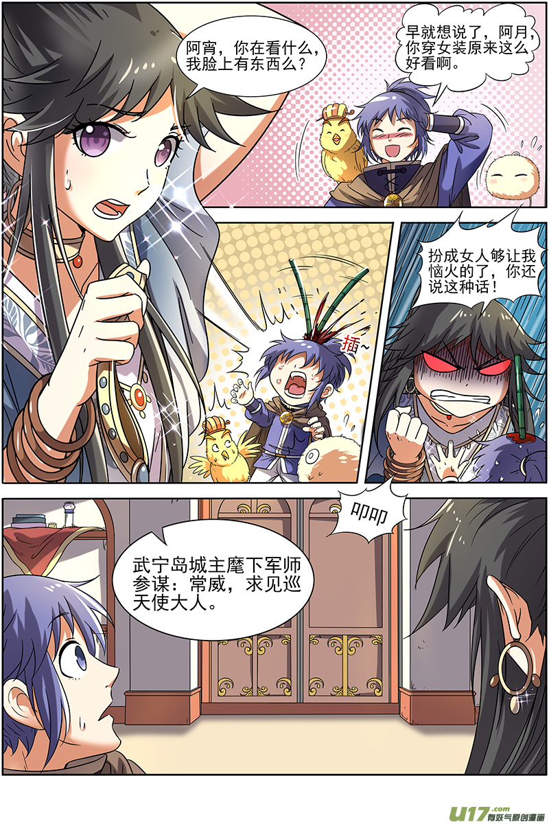 驭灵师第十五话 寻龙（08）