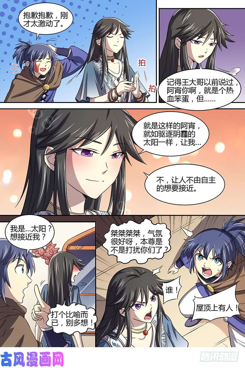 驭灵师第十五话 寻龙（09）