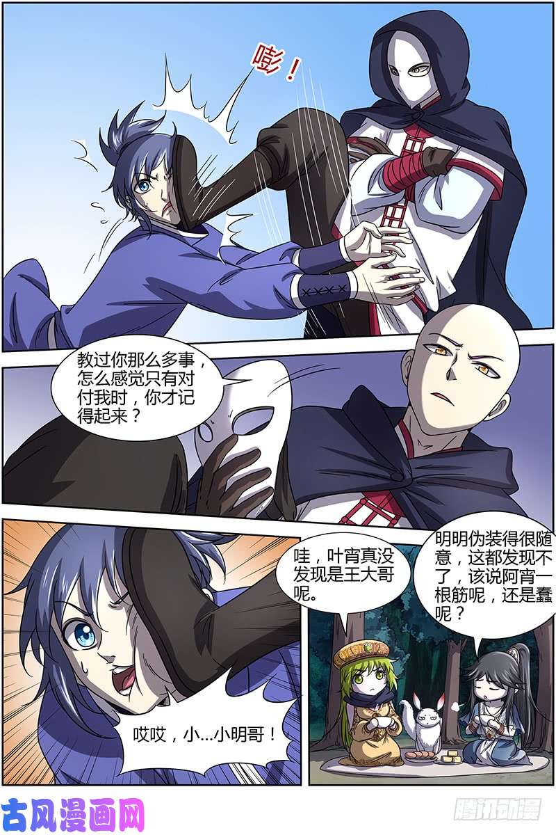 驭灵师第十五话 寻龙（09）