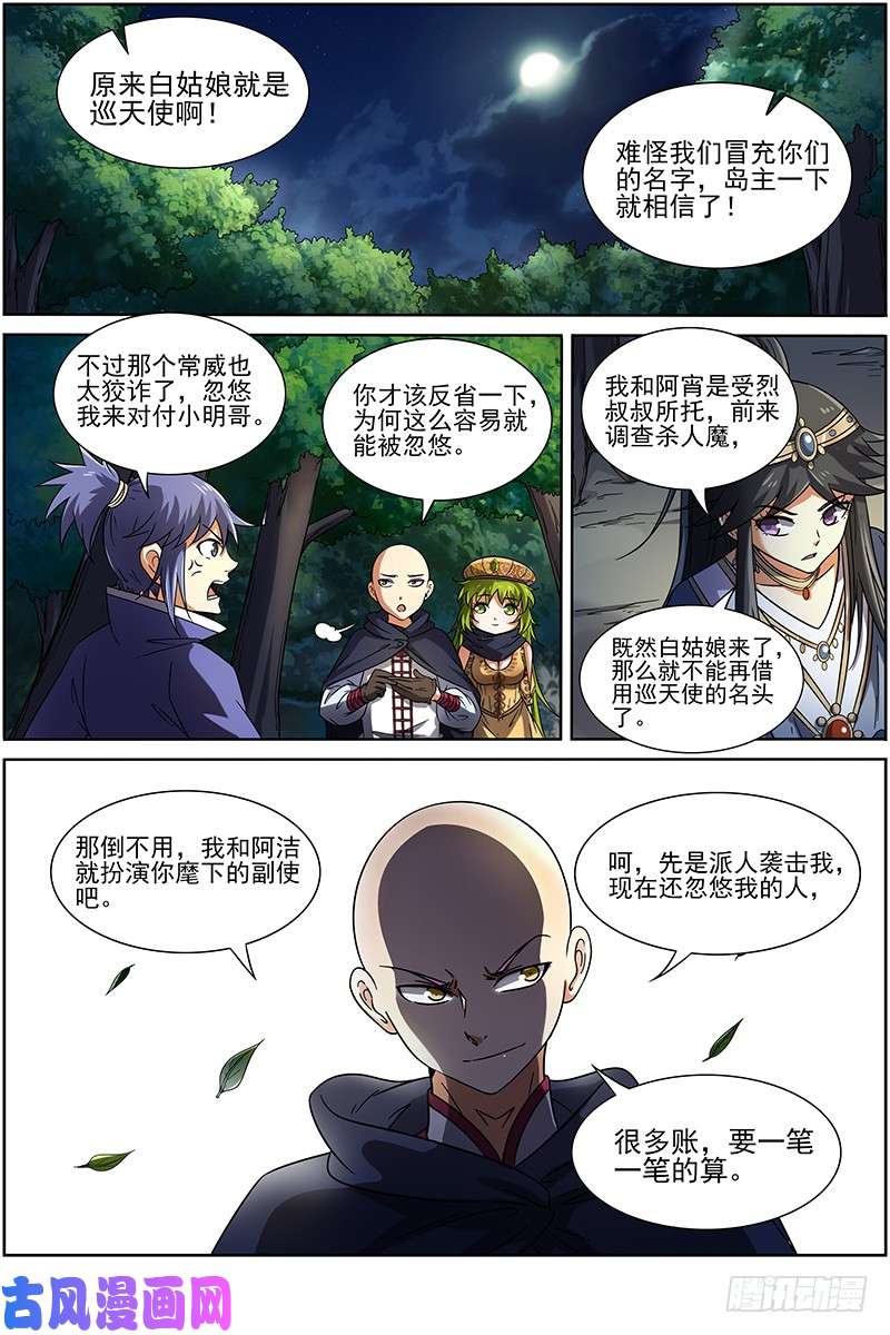 驭灵师第十五话 寻龙（09）