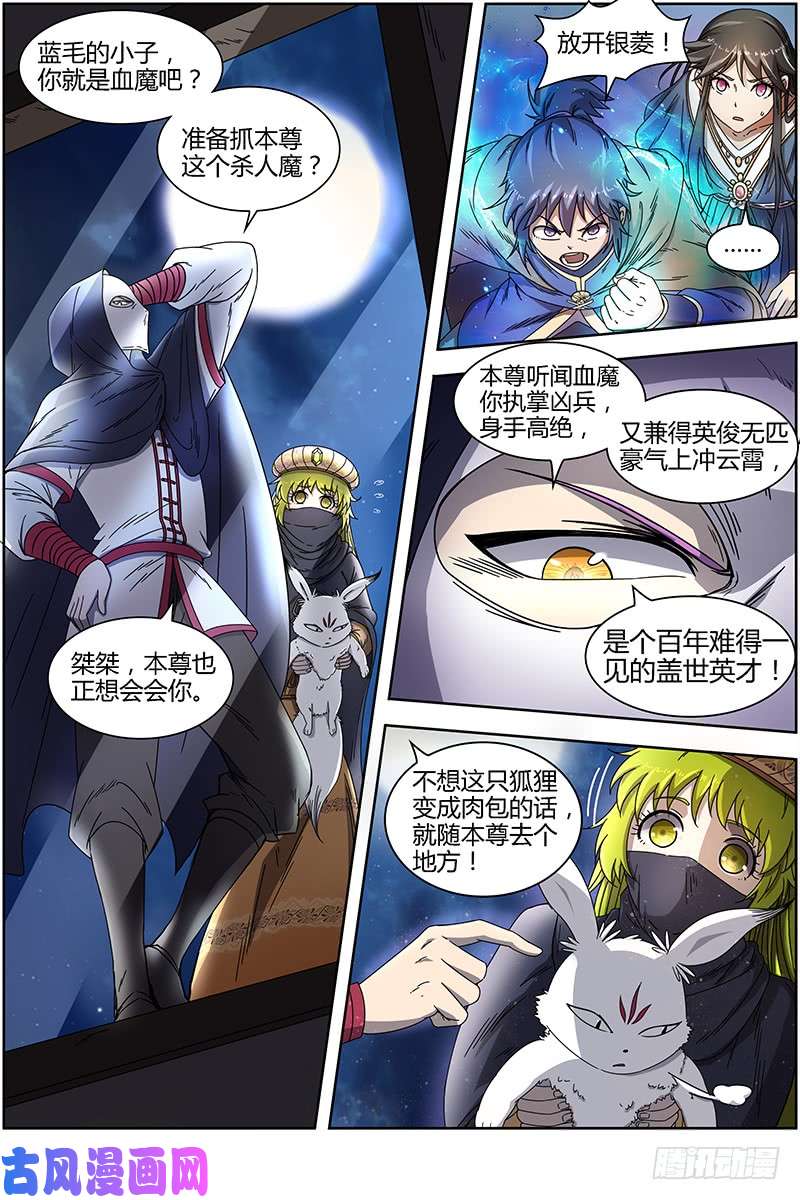 驭灵师第十五话 寻龙（09）