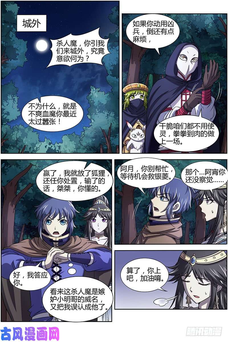 驭灵师第十五话 寻龙（09）