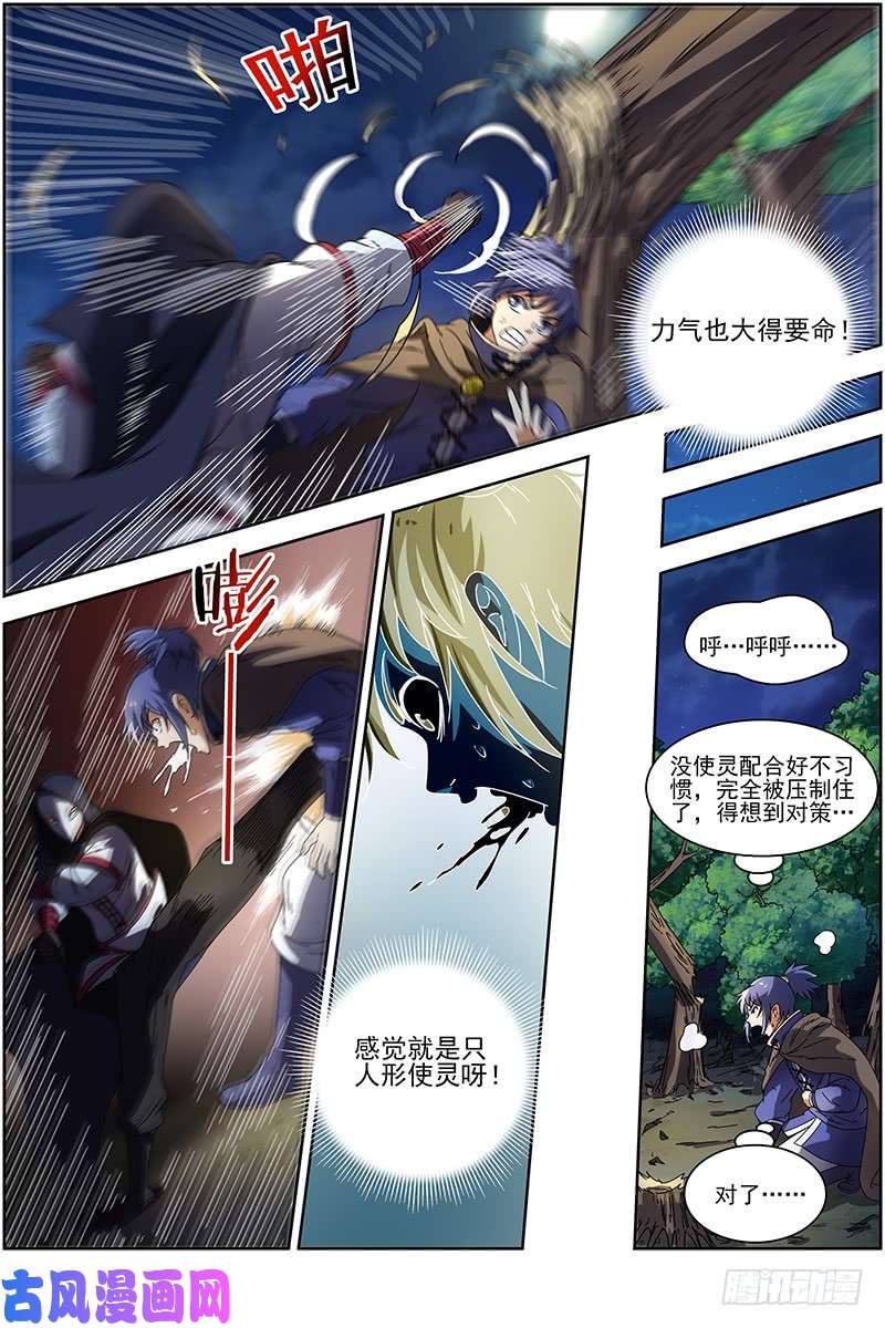 驭灵师第十五话 寻龙（09）