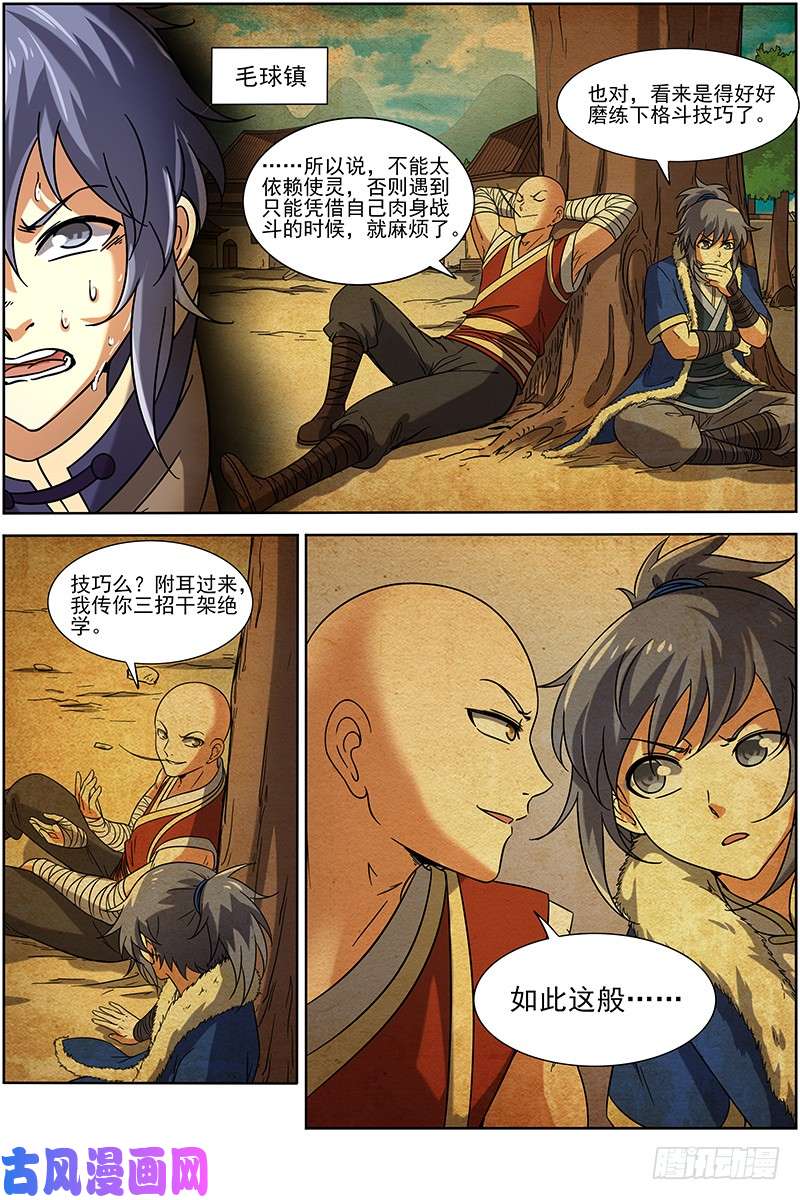 驭灵师第十五话 寻龙（09）