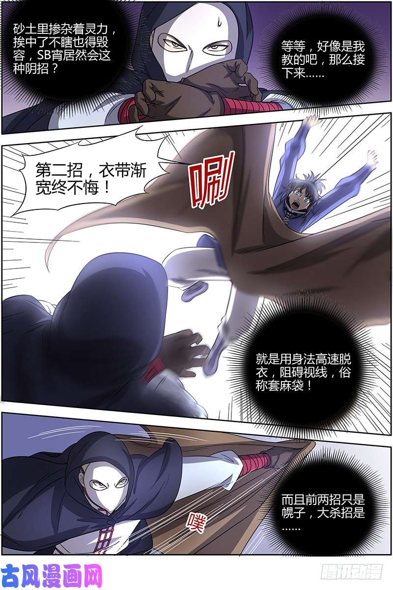 驭灵师第十五话 寻龙（09）