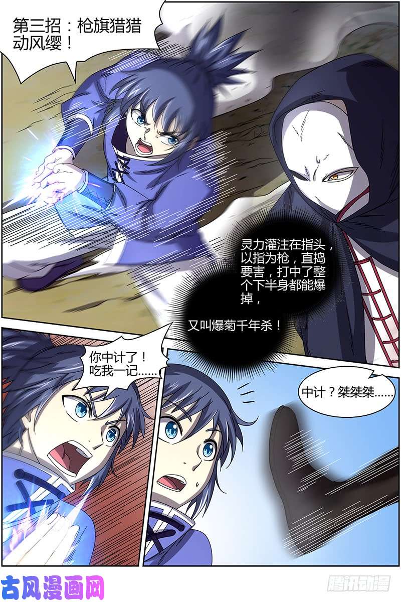 驭灵师第十五话 寻龙（09）