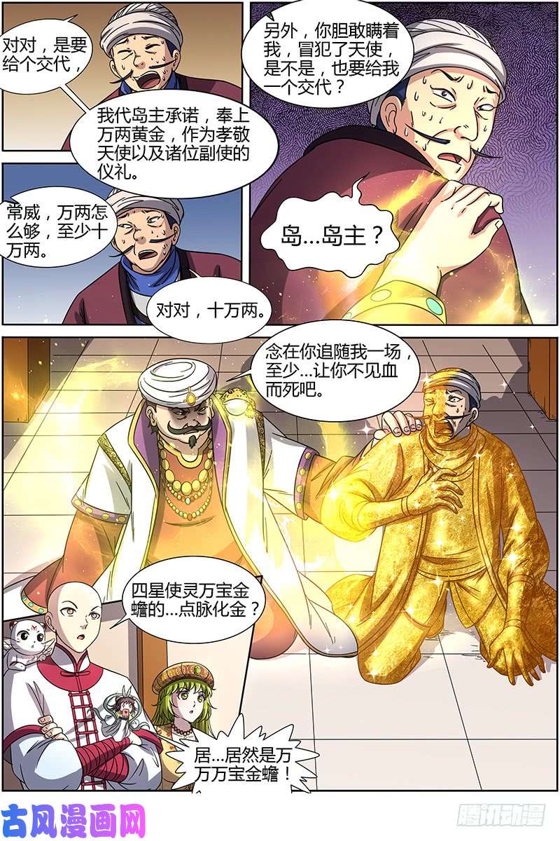 驭灵师第十五话 寻龙(10）