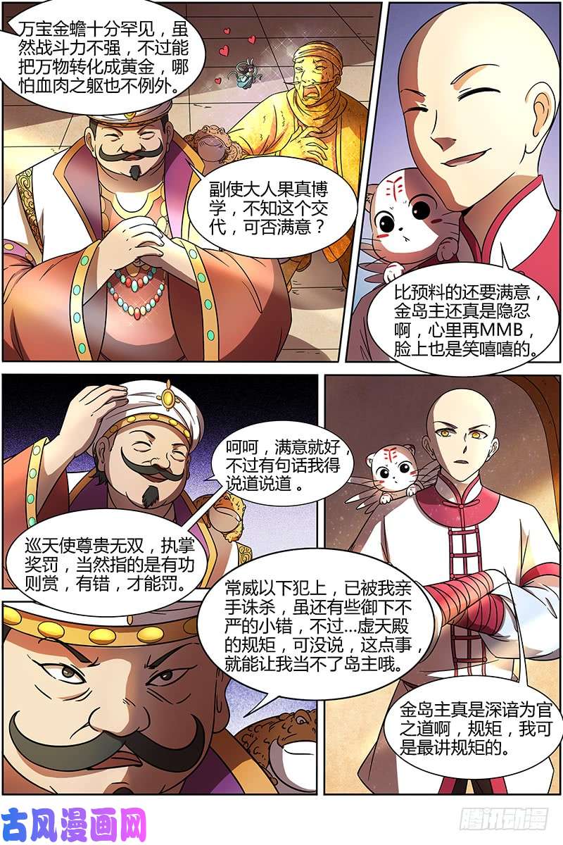 驭灵师第十五话 寻龙(10）