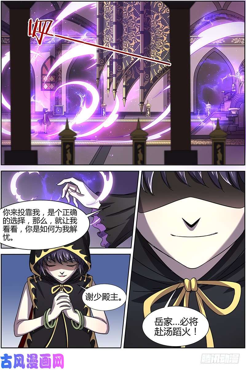 驭灵师第十五话 寻龙(10）